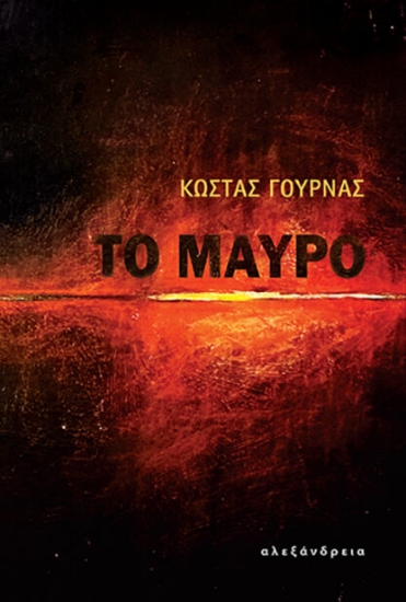 308897-Το μαύρο