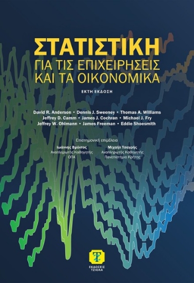 Εικόνα Στατιστική για τις επιχειρήσεις και τα οικονομικά