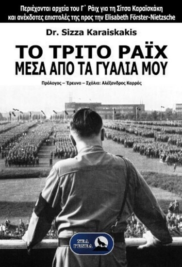 Εικόνα Το Τριτο Ραϊχ Μεσα Απο Τα Γυαλια Μου .