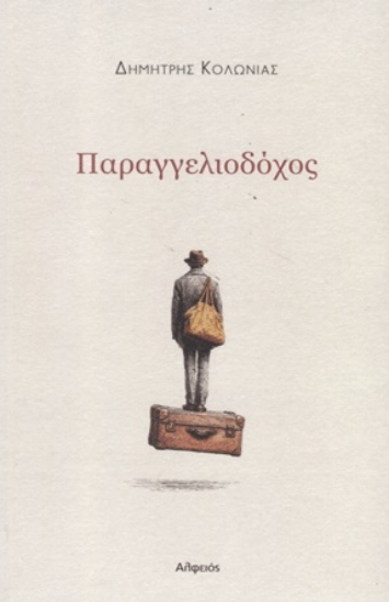 308916-Παραγγελιοδόχος