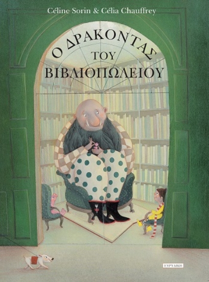 308920-Ο δράκοντας του βιβλιοπωλείου