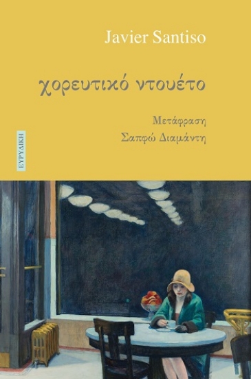 308922-Χορευτικό ντουέτο