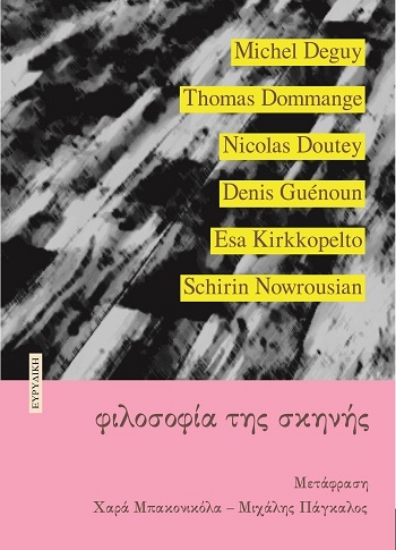 308923-Φιλοσοφία της σκηνής