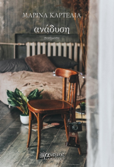 308956-Ανάδυση