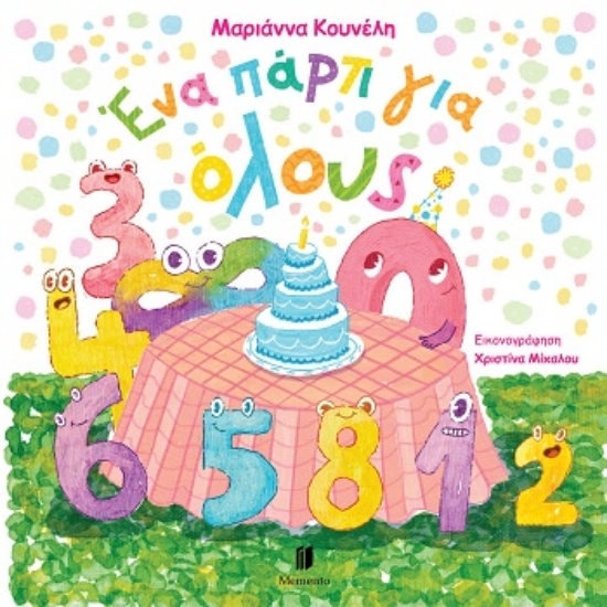 308760 - Ένα πάρτι για όλους