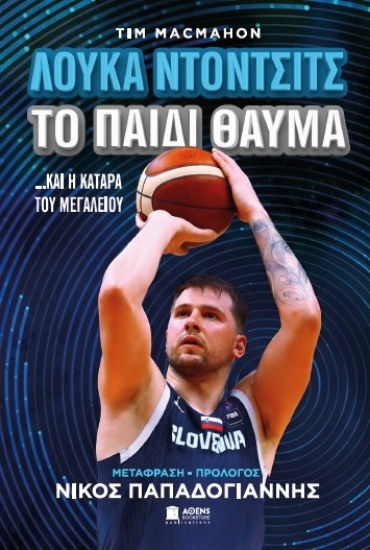 308961-Λούκα Ντόντσιτς - Το παιδί θαύμα