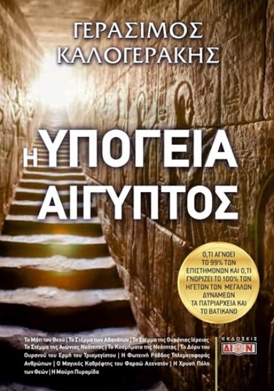 308964-Η υπόγεια Αίγυπτος