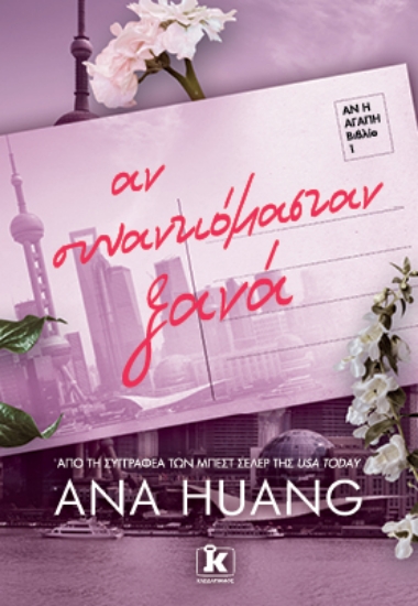 308968-Αν συναντιόμασταν ξανά