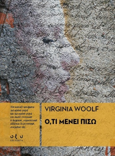 308971-Ό,τι μένει πίσω