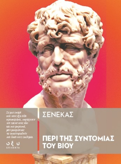 308976-Περί της συντομίας του βίου