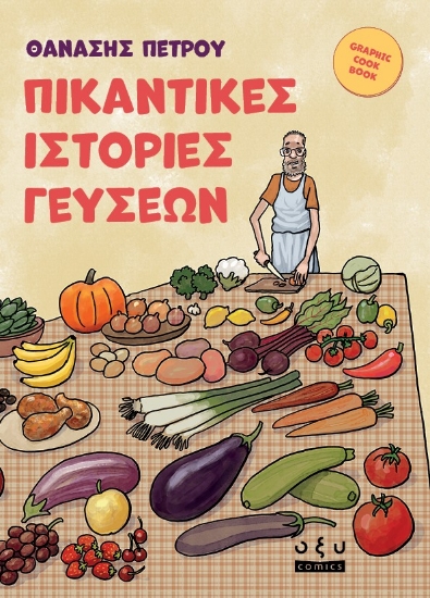 308977-Πικάντικες ιστορίες γεύσεων