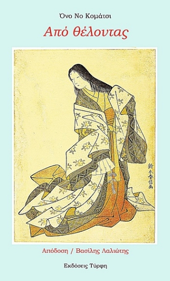 308987-Από θέλοντας