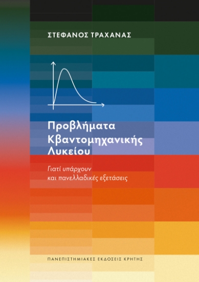 308993-Προβλήματα Κβαντομηχανικής Λυκείου