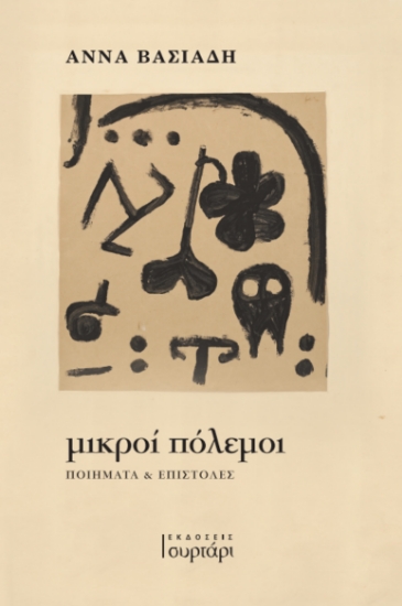 309004-Μικροί πόλεμοι