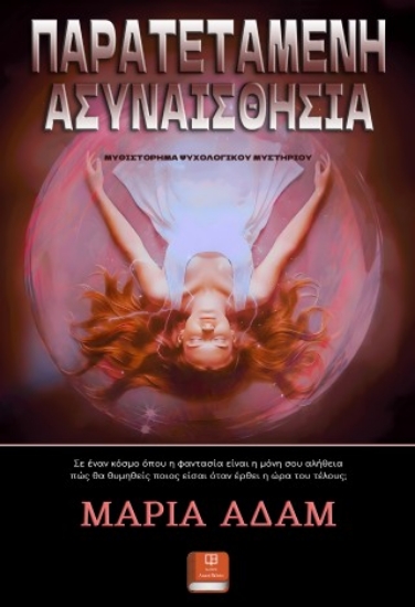 309006-Παρατεταμένη ασυναισθησία