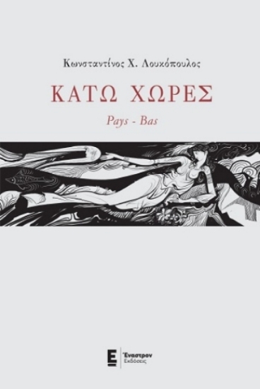 Εικόνα Κάτω Χώρες