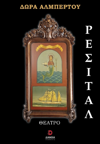 309034-Ρεσιτάλ