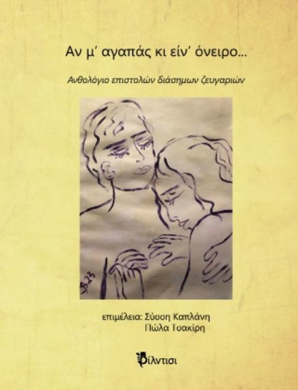 309044-Αν μ’ αγαπάς κι είν’ όνειρο...