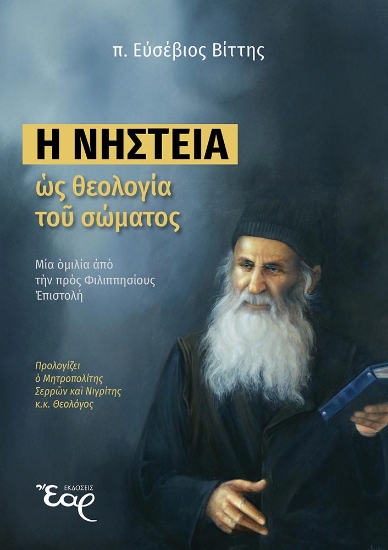 309048-Η νηστεία ως θεολογία του σώματος