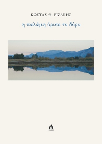 309059-Η παλάμη όρισε το δόρυ