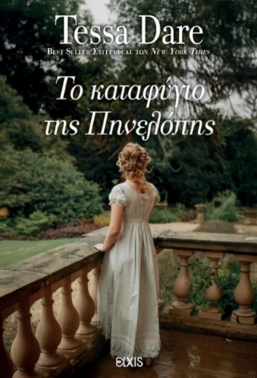 309062-Το καταφύγιο της Πηνελόπης