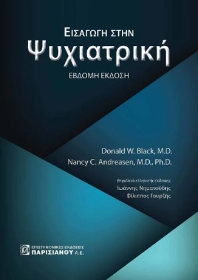 309066-Εισαγωγή στην ψυχιατρική