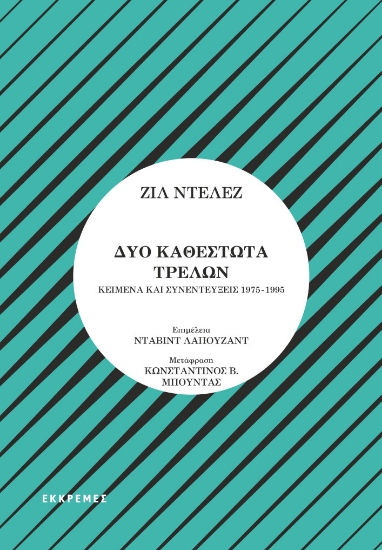 309079-Δύο καθεστώτα τρελών