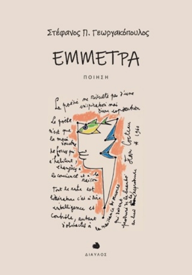 309080-Έμμετρα