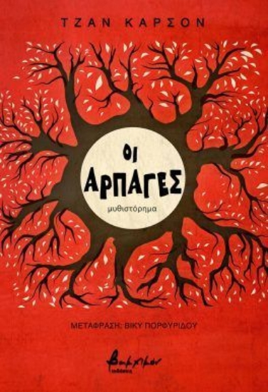 309097-Οι αρπαγές