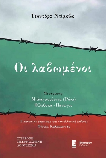 309114-Οι λαβωμένοι