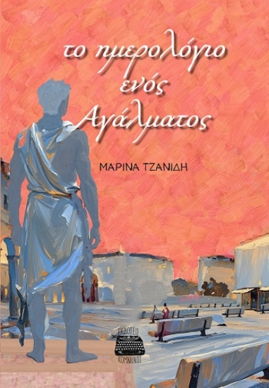 309115-Το ημερολόγιο ενός αγάλματος