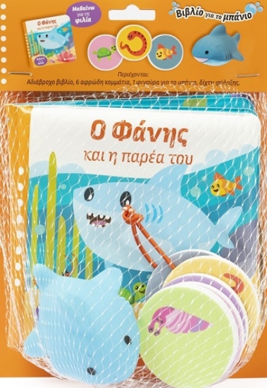 309129-Ο Φάνης και η παρέα του