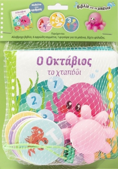 309130-Ο Οκτάβιος το χταπόδι