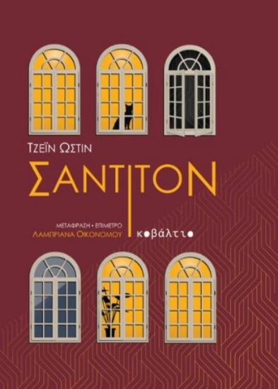 Εικόνα Σάντιτον