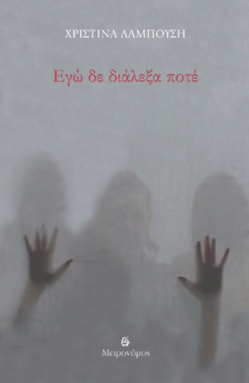 309137-Εγώ δε διάλεξα ποτέ