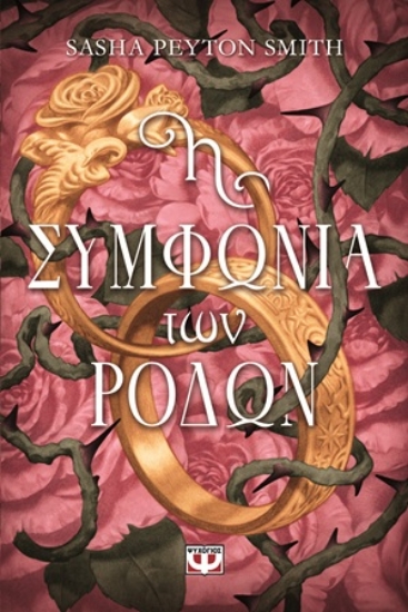 309139-Η συμφωνία των ρόδων