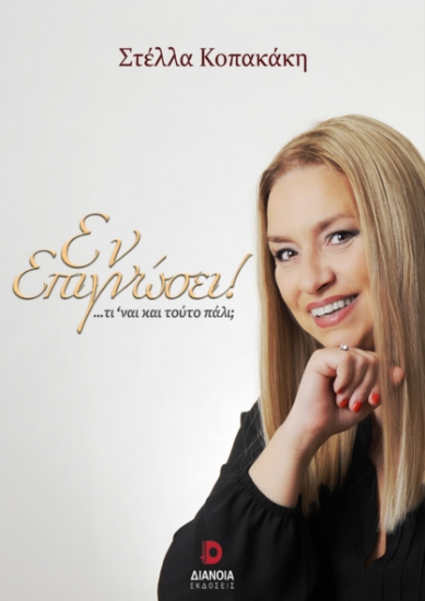 309143-Εν επιγνώσει!