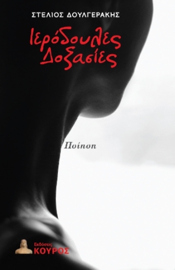 309157-Ιερόδουλες δοξασίες