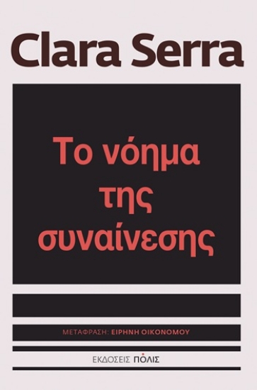 309161-Το νόημα της συναίνεσης