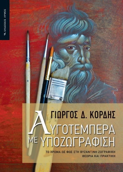 309165-Αυγοτέμπερα με υποζωγράφιση