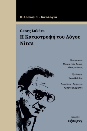 309171-Η καταστροφή του λόγου - Νίτσε
