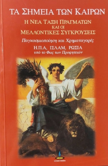 Εικόνα Τα σημεία των καιρών