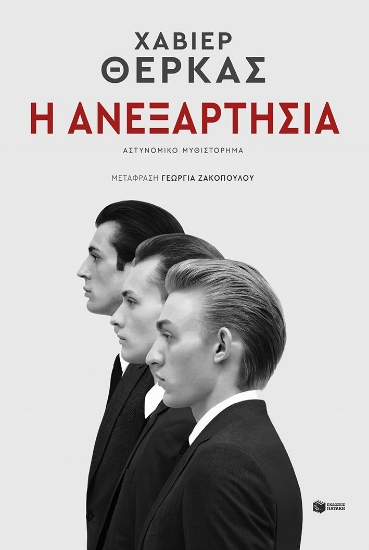 309207-Η ανεξαρτησία