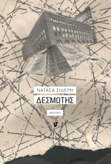 309220-Δεσμώτης