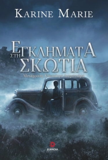 Εικόνα Εγκλήματα στη Σκωτία