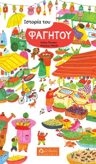 309226-Ιστορία του φαγητού