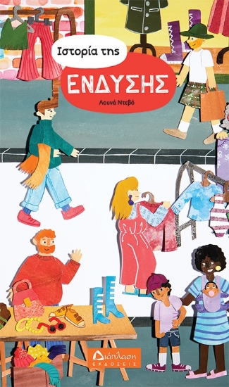 309229-Ιστορία της ένδυσης