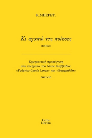 309233-Κι αγαπώ της ποίησης