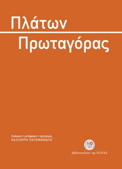 309237-Πρωταγόρας