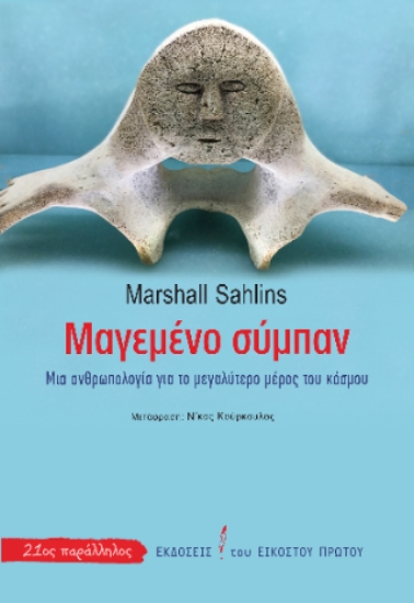 309250-Μαγεμένο σύμπαν